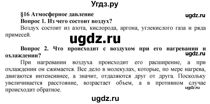 ГДЗ (Решебник решебник 2015) по географии 6 класс Кольмакова Е.Г. / учебник 2016. страница / 96