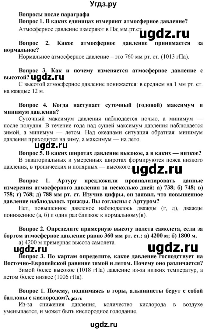 ГДЗ (Решебник решебник 2015) по географии 6 класс Кольмакова Е.Г. / учебник 2016. страница / 99