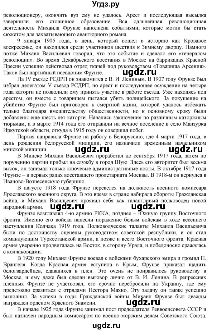 ГДЗ (Решебник) по истории 10 класс (контрольные работы) Артасов И.А. / страница / 102(продолжение 3)