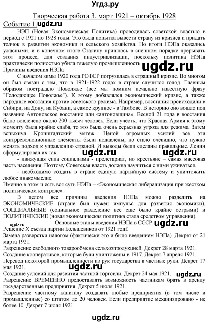 ГДЗ (Решебник) по истории 10 класс (контрольные работы) Артасов И.А. / страница / 103