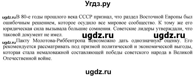 ГДЗ (Решебник) по истории 10 класс (контрольные работы) Артасов И.А. / страница / 104(продолжение 6)