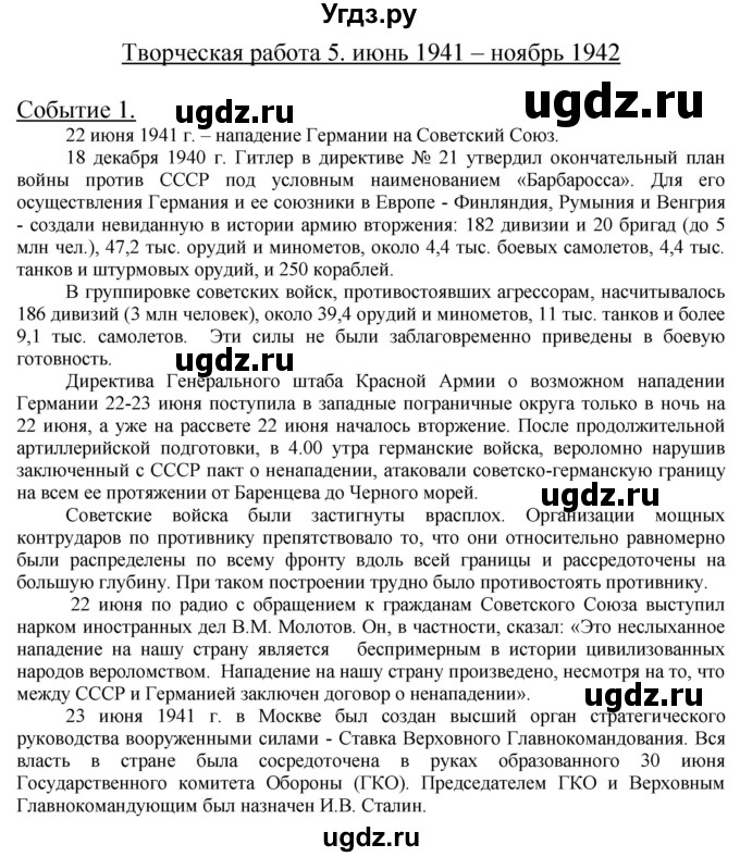 ГДЗ (Решебник) по истории 10 класс (контрольные работы) Артасов И.А. / страница / 105