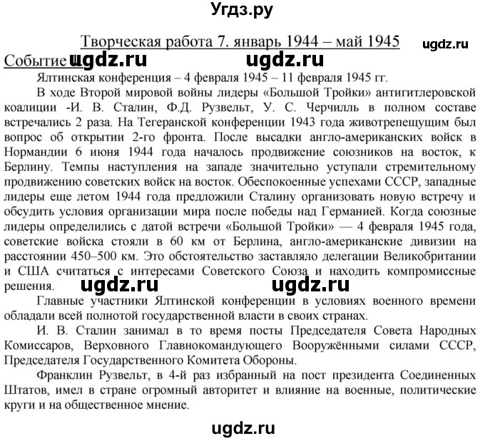 ГДЗ (Решебник) по истории 10 класс (контрольные работы) Артасов И.А. / страница / 107