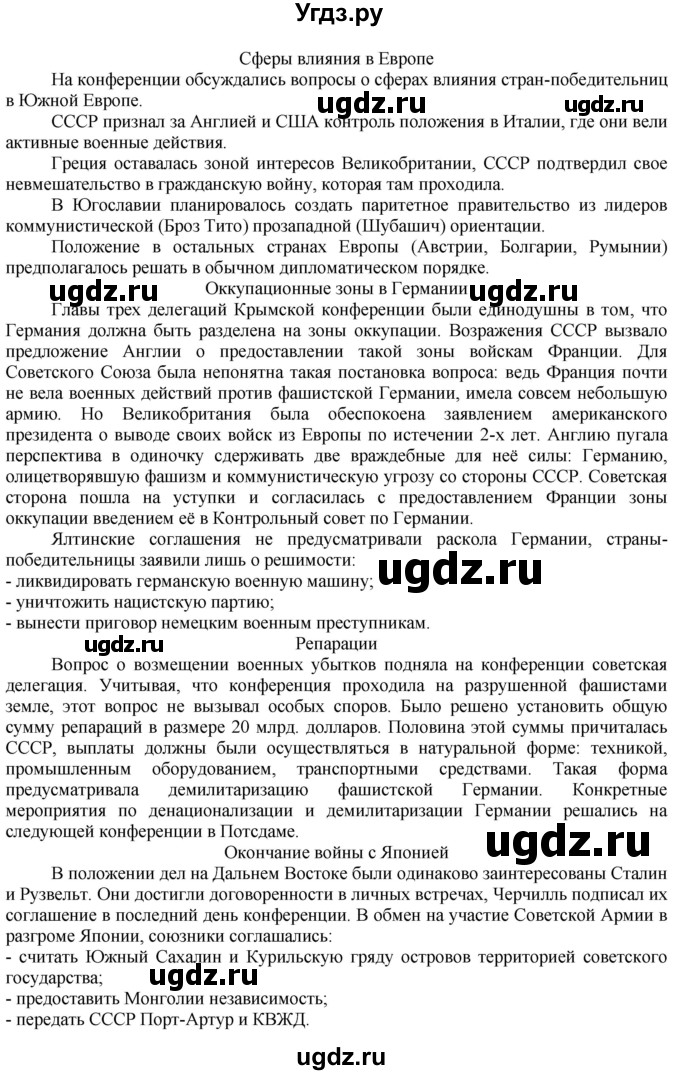 ГДЗ (Решебник) по истории 10 класс (контрольные работы) Артасов И.А. / страница / 107(продолжение 4)