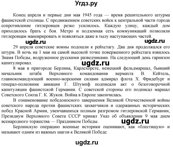 ГДЗ (Решебник) по истории 10 класс (контрольные работы) Артасов И.А. / страница / 107(продолжение 7)