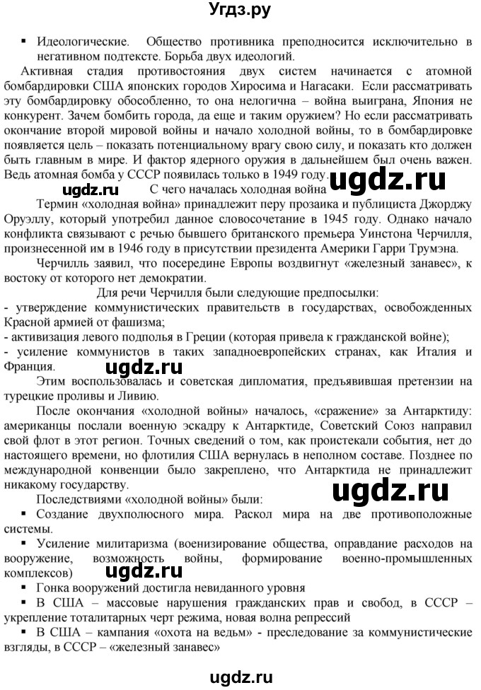 ГДЗ (Решебник) по истории 10 класс (контрольные работы) Артасов И.А. / страница / 108(продолжение 2)