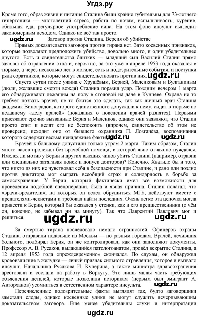 ГДЗ (Решебник) по истории 10 класс (контрольные работы) Артасов И.А. / страница / 108(продолжение 4)