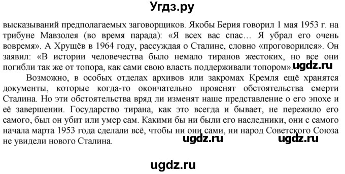 ГДЗ (Решебник) по истории 10 класс (контрольные работы) Артасов И.А. / страница / 108(продолжение 5)