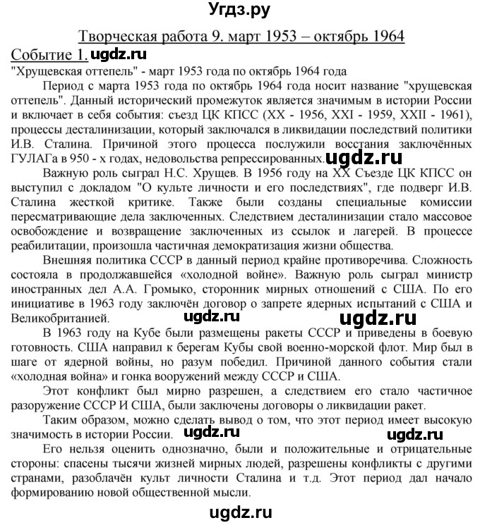 ГДЗ (Решебник) по истории 10 класс (контрольные работы) Артасов И.А. / страница / 109