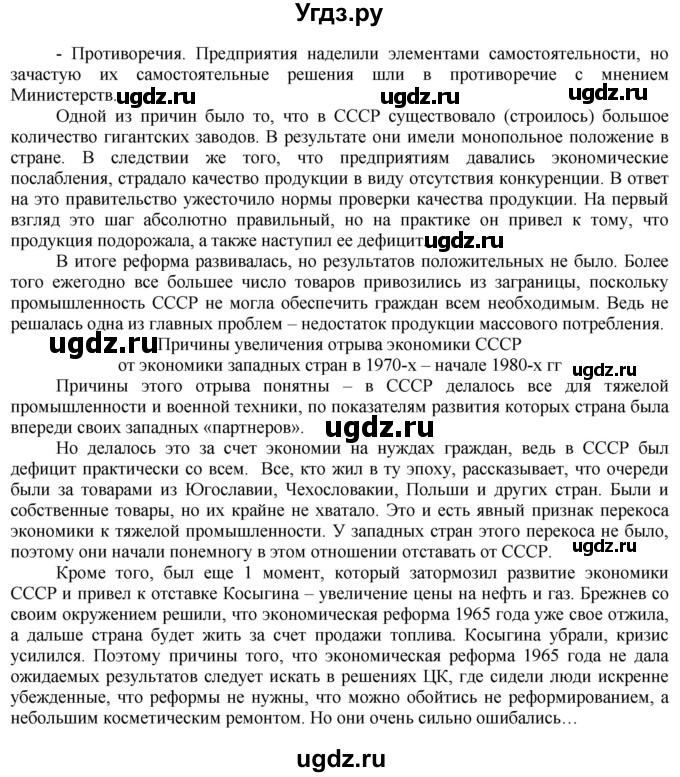 ГДЗ (Решебник) по истории 10 класс (контрольные работы) Артасов И.А. / страница / 110(продолжение 4)