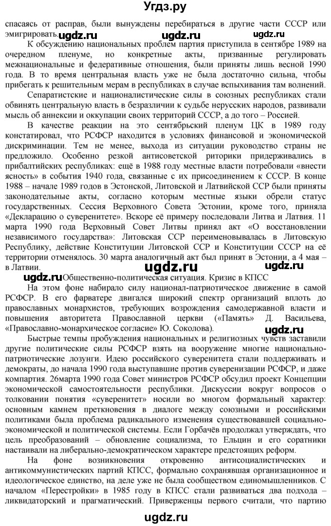 ГДЗ (Решебник) по истории 10 класс (контрольные работы) Артасов И.А. / страница / 111(продолжение 4)