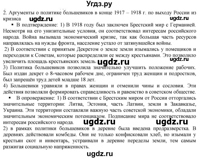 ГДЗ (Решебник) по истории 10 класс (контрольные работы) Артасов И.А. / страница / 18