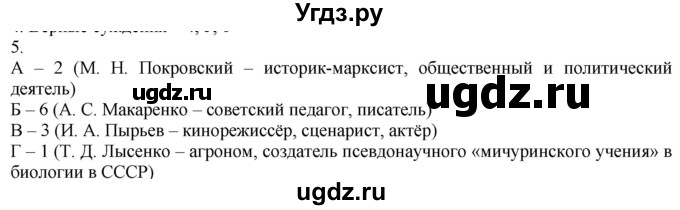 ГДЗ (Решебник) по истории 10 класс (контрольные работы) Артасов И.А. / страница / 21