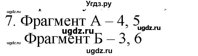 ГДЗ (Решебник) по истории 10 класс (контрольные работы) Артасов И.А. / страница / 23