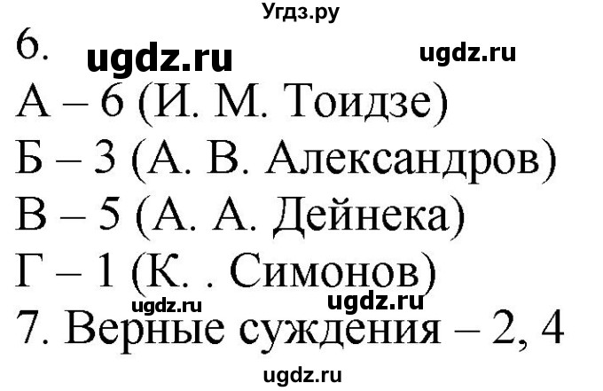 ГДЗ (Решебник) по истории 10 класс (контрольные работы) Артасов И.А. / страница / 45