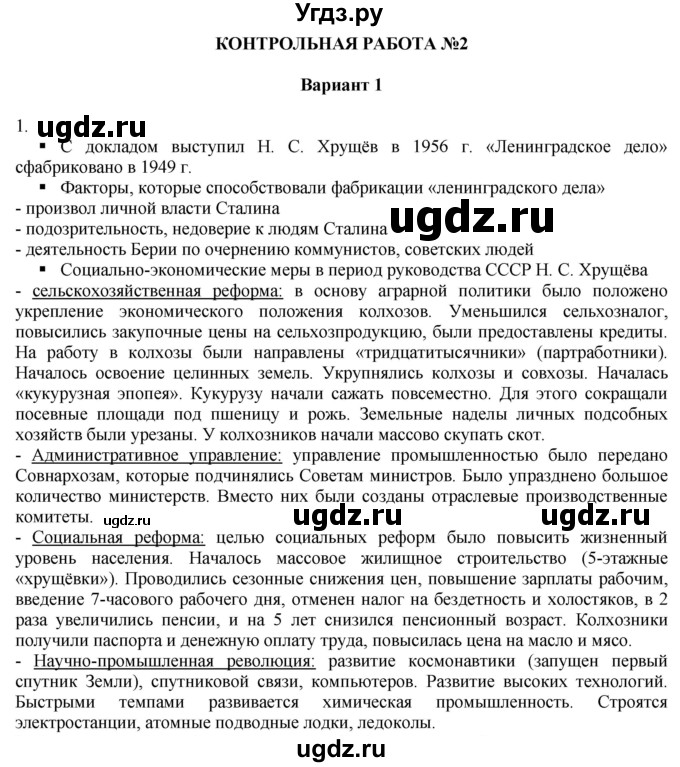 ГДЗ (Решебник) по истории 10 класс (контрольные работы) Артасов И.А. / страница / 64