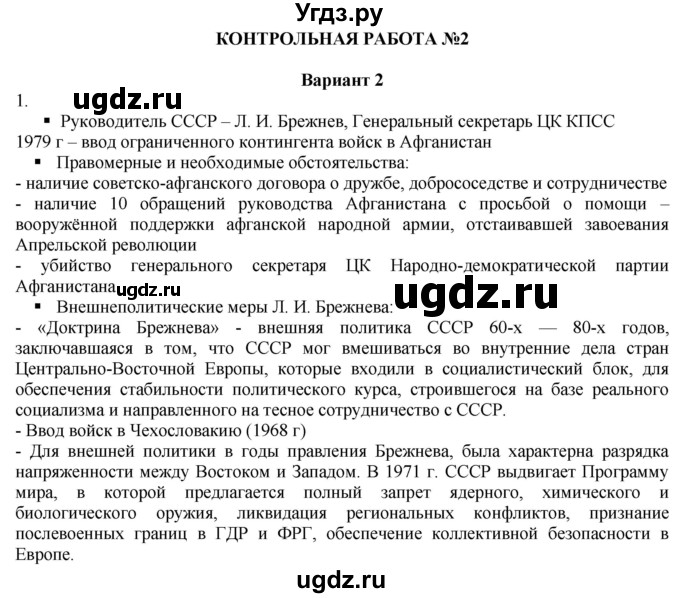 ГДЗ (Решебник) по истории 10 класс (контрольные работы) Артасов И.А. / страница / 67