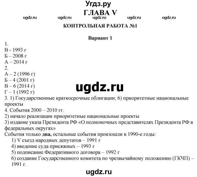 ГДЗ (Решебник) по истории 10 класс (контрольные работы) Артасов И.А. / страница / 70