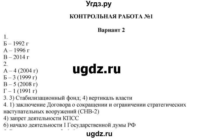 ГДЗ (Решебник) по истории 10 класс (контрольные работы) Артасов И.А. / страница / 74