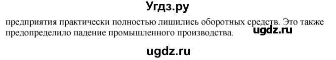 ГДЗ (Решебник) по истории 10 класс (контрольные работы) Артасов И.А. / страница / 79(продолжение 2)