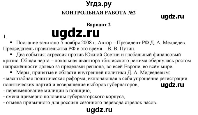 ГДЗ (Решебник) по истории 10 класс (контрольные работы) Артасов И.А. / страница / 81