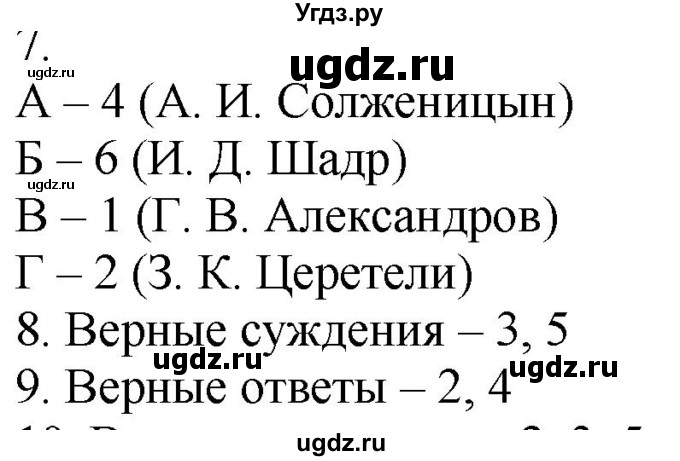 ГДЗ (Решебник) по истории 10 класс (контрольные работы) Артасов И.А. / страница / 86