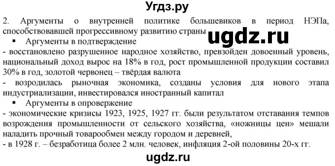 ГДЗ (Решебник) по истории 10 класс (контрольные работы) Артасов И.А. / страница / 95