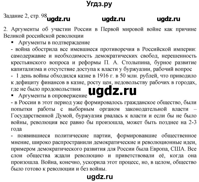 ГДЗ (Решебник) по истории 10 класс (контрольные работы) Артасов И.А. / страница / 98