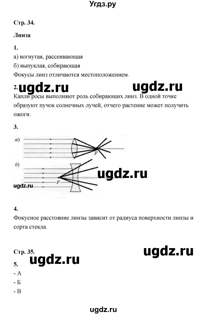 ГДЗ (Решебник) по естествознанию 6 класс (рабочая тетрадь) А.Е. Гуревич / тема / 11