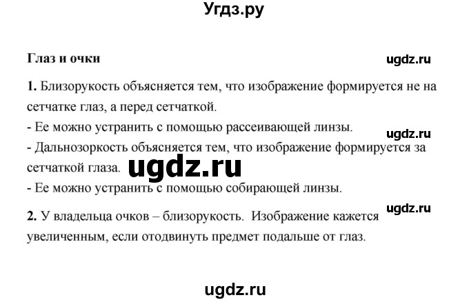 ГДЗ (Решебник) по естествознанию 6 класс (рабочая тетрадь) А.Е. Гуревич / тема / 13