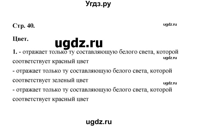 ГДЗ (Решебник) по естествознанию 6 класс (рабочая тетрадь) А.Е. Гуревич / тема / 14