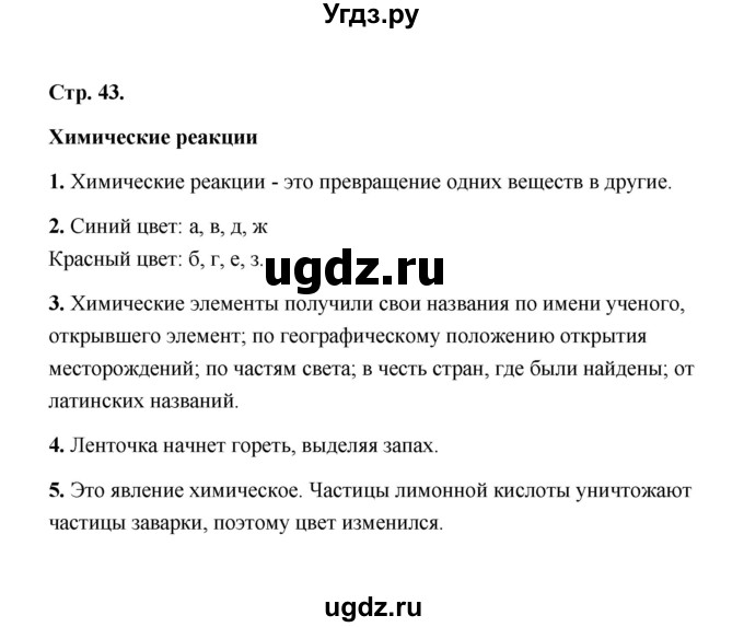 ГДЗ (Решебник) по естествознанию 6 класс (рабочая тетрадь) А.Е. Гуревич / тема / 15