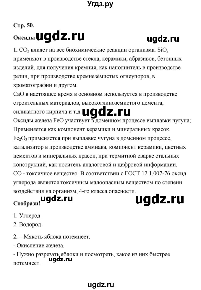 ГДЗ (Решебник) по естествознанию 6 класс (рабочая тетрадь) А.Е. Гуревич / тема / 18