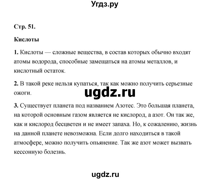 ГДЗ (Решебник) по естествознанию 6 класс (рабочая тетрадь) А.Е. Гуревич / тема / 19