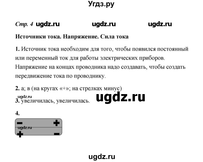 ГДЗ (Решебник) по естествознанию 6 класс (рабочая тетрадь) А.Е. Гуревич / тема / 2