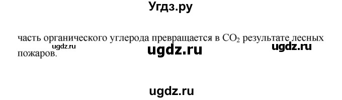 ГДЗ (Решебник) по естествознанию 6 класс (рабочая тетрадь) А.Е. Гуревич / тема / 22(продолжение 2)