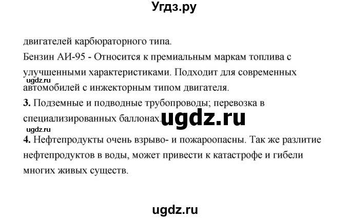 ГДЗ (Решебник) по естествознанию 6 класс (рабочая тетрадь) А.Е. Гуревич / тема / 25(продолжение 2)