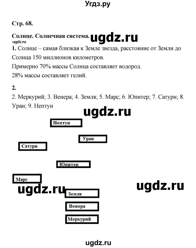 ГДЗ (Решебник) по естествознанию 6 класс (рабочая тетрадь) А.Е. Гуревич / тема / 28