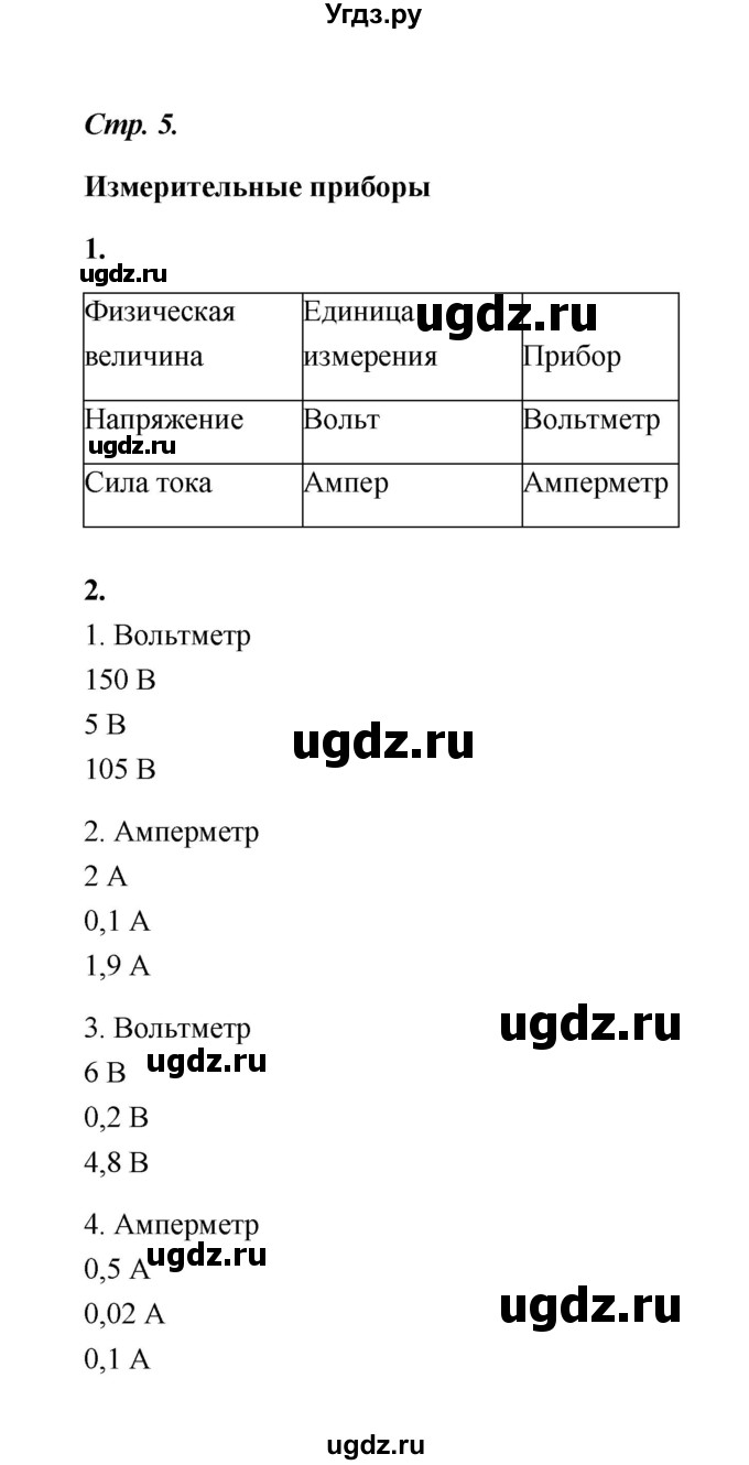 ГДЗ (Решебник) по естествознанию 6 класс (рабочая тетрадь) А.Е. Гуревич / тема / 3