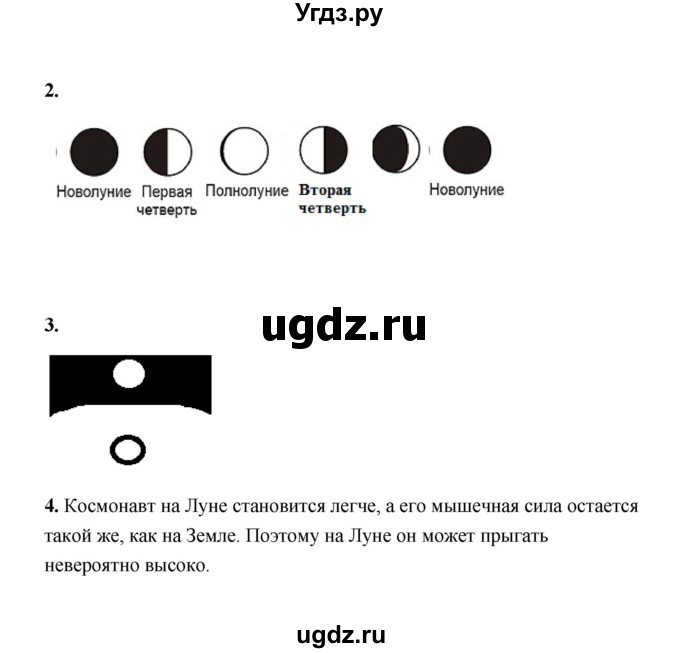 ГДЗ (Решебник) по естествознанию 6 класс (рабочая тетрадь) А.Е. Гуревич / тема / 30(продолжение 2)