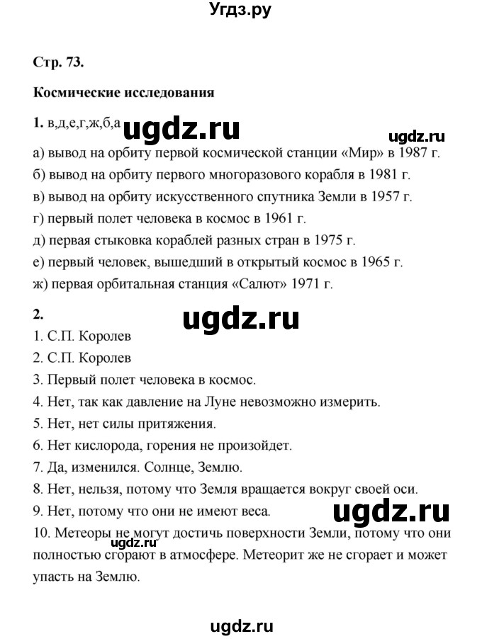 ГДЗ (Решебник) по естествознанию 6 класс (рабочая тетрадь) А.Е. Гуревич / тема / 31