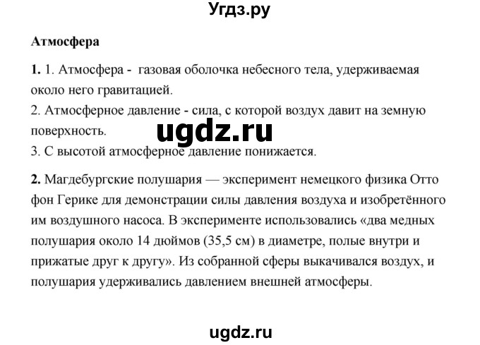 ГДЗ (Решебник) по естествознанию 6 класс (рабочая тетрадь) А.Е. Гуревич / тема / 33