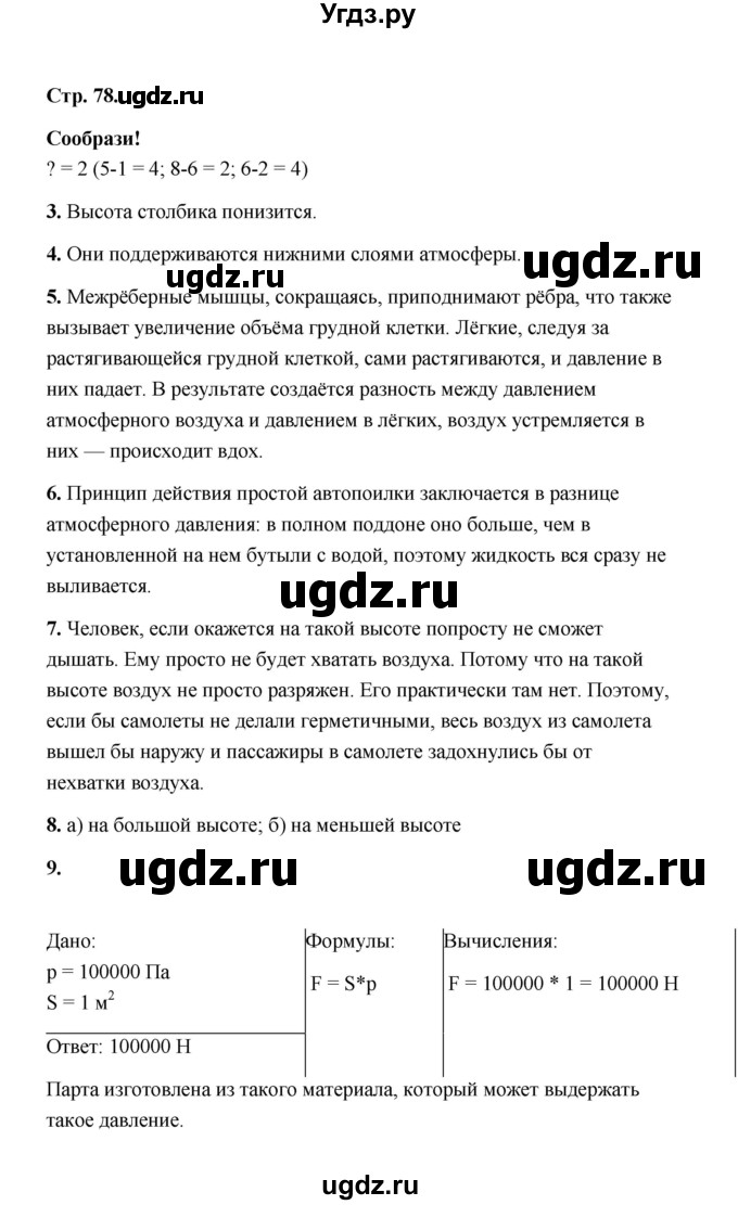 ГДЗ (Решебник) по естествознанию 6 класс (рабочая тетрадь) А.Е. Гуревич / тема / 33(продолжение 2)