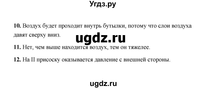 ГДЗ (Решебник) по естествознанию 6 класс (рабочая тетрадь) А.Е. Гуревич / тема / 33(продолжение 3)