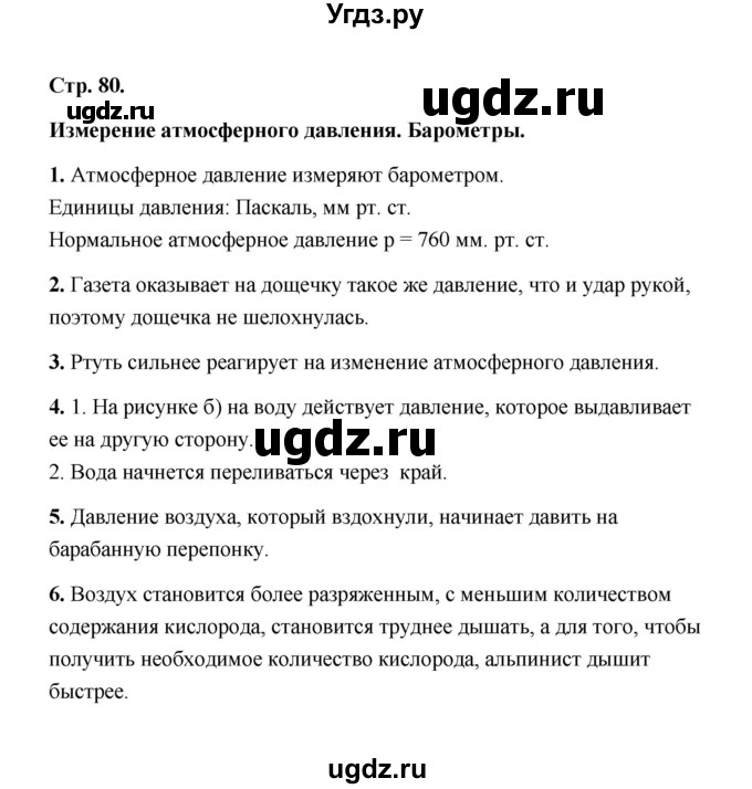 ГДЗ (Решебник) по естествознанию 6 класс (рабочая тетрадь) А.Е. Гуревич / тема / 34