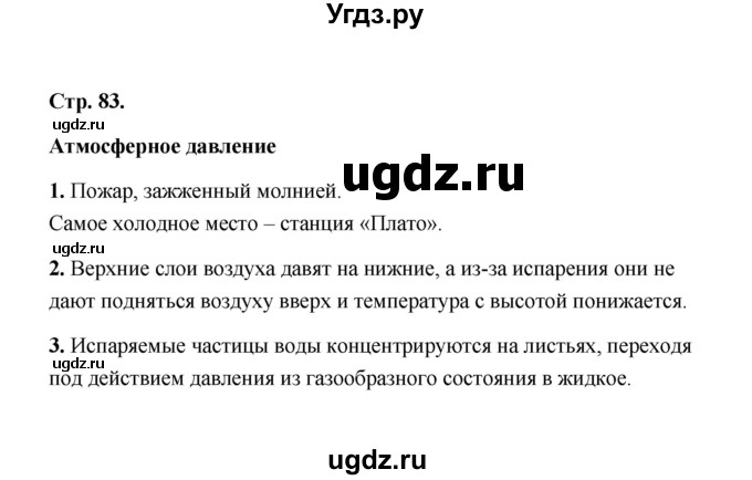 ГДЗ (Решебник) по естествознанию 6 класс (рабочая тетрадь) А.Е. Гуревич / тема / 36