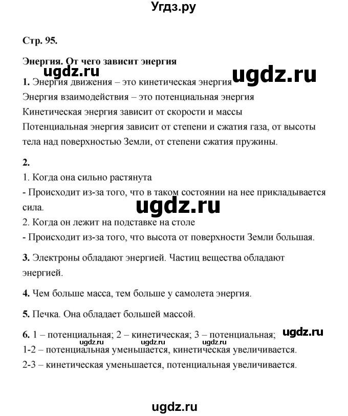 ГДЗ (Решебник) по естествознанию 6 класс (рабочая тетрадь) А.Е. Гуревич / тема / 39