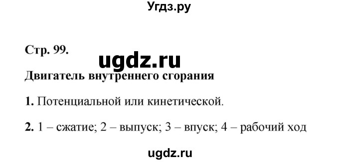 ГДЗ (Решебник) по естествознанию 6 класс (рабочая тетрадь) А.Е. Гуревич / тема / 42