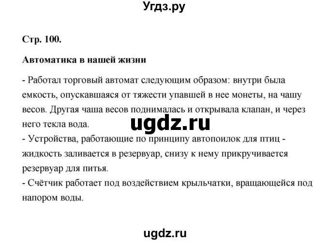 ГДЗ (Решебник) по естествознанию 6 класс (рабочая тетрадь) А.Е. Гуревич / тема / 44