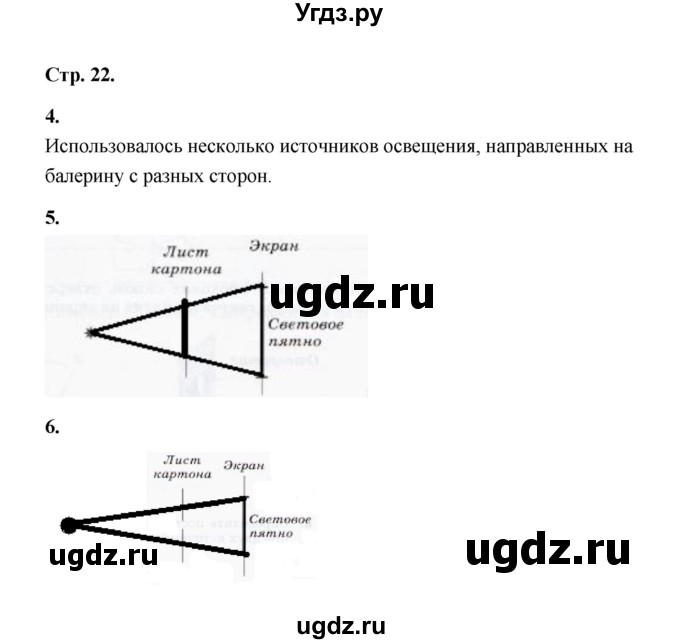 ГДЗ (Решебник) по естествознанию 6 класс (рабочая тетрадь) А.Е. Гуревич / тема / 7(продолжение 2)